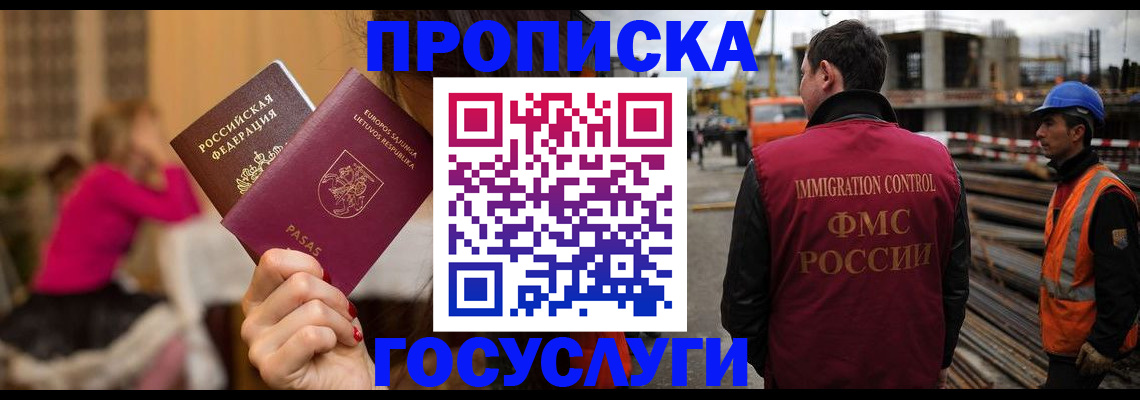 временная регистрация купить в Троицке