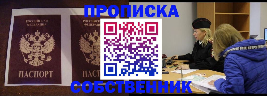 временная регистрация купить в Троицке