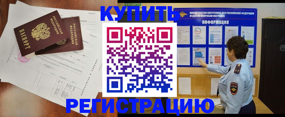 прописка 2025 в Троицке