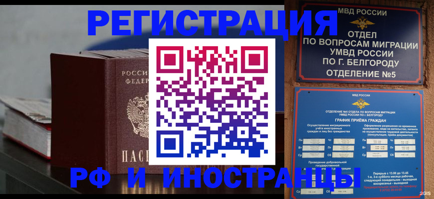 прописка 2025 в Троицке