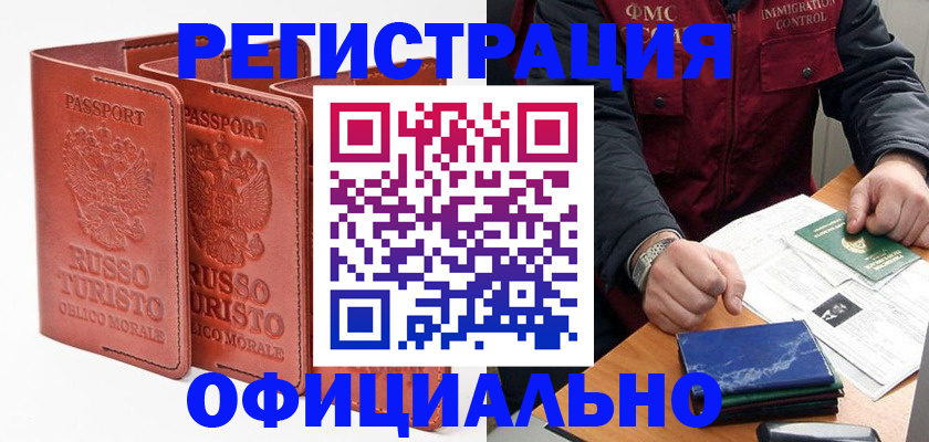 временная регистрация для школы в Троицке