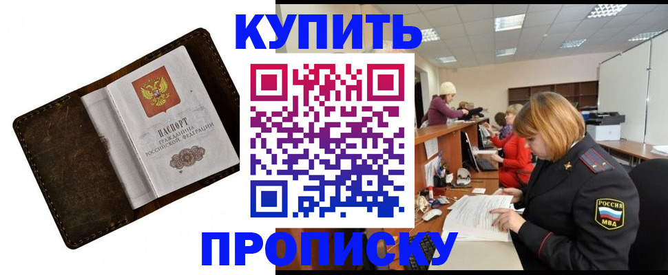 временная регистрация для всех в Троицке