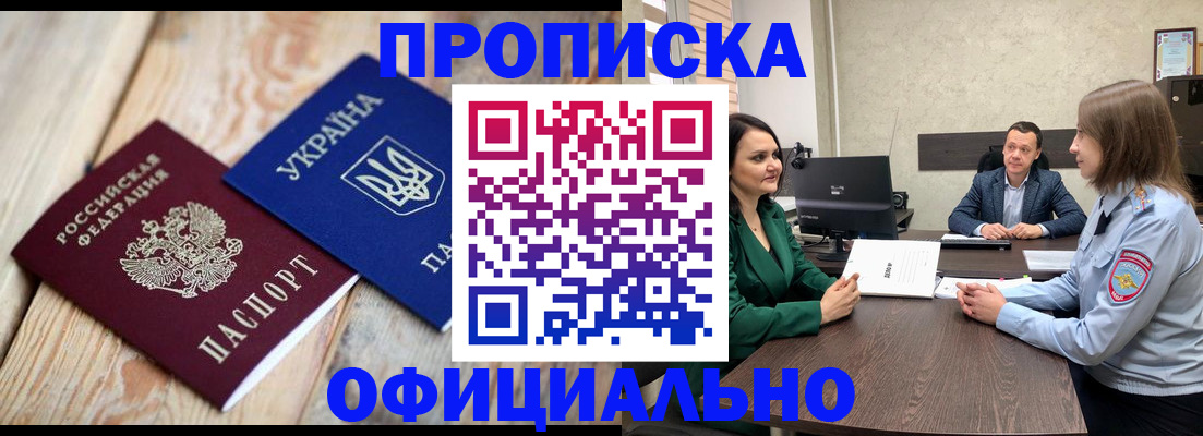 где прописаться в Троицке