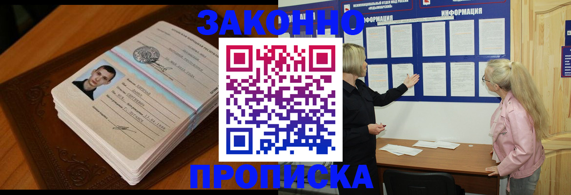 где прописаться в Троицке